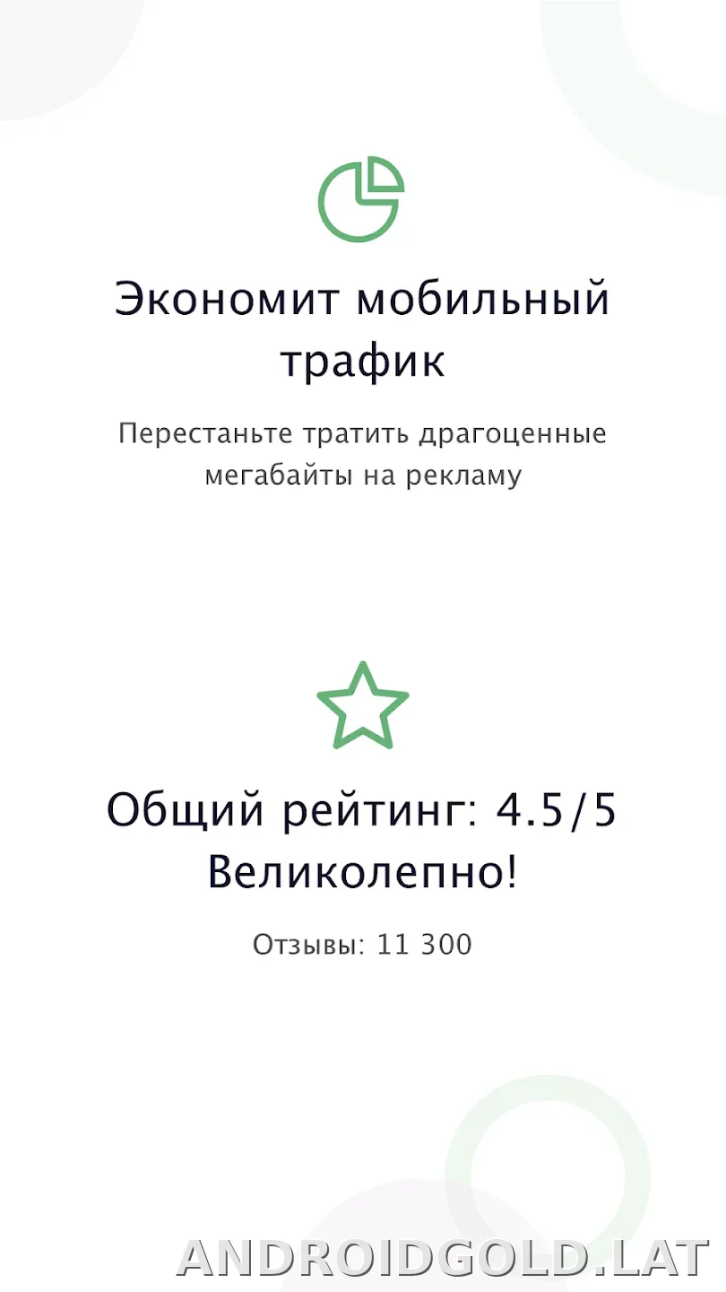 AdGuard Premium скриншот 1
