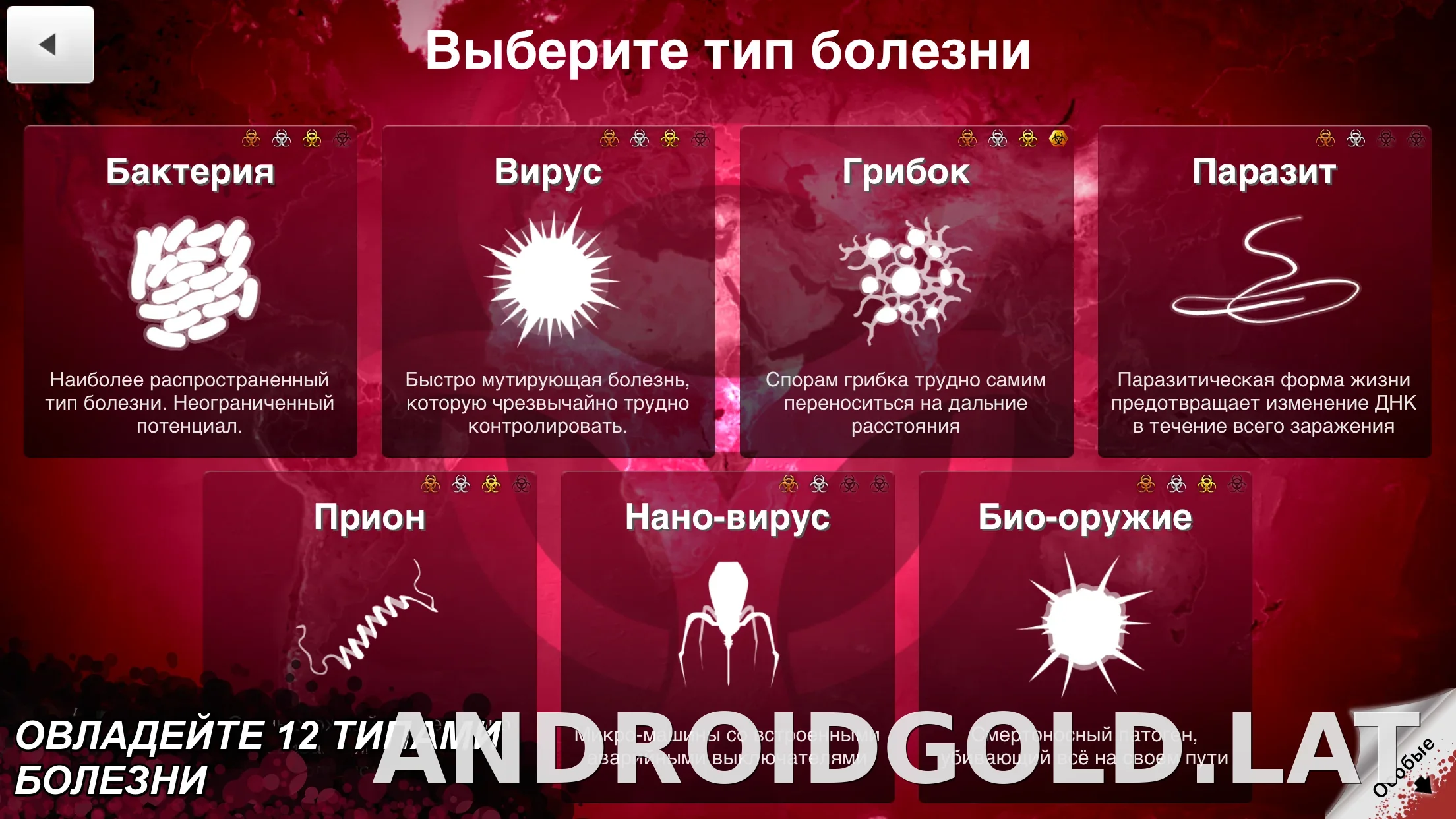 Plague Inc. скриншот 4